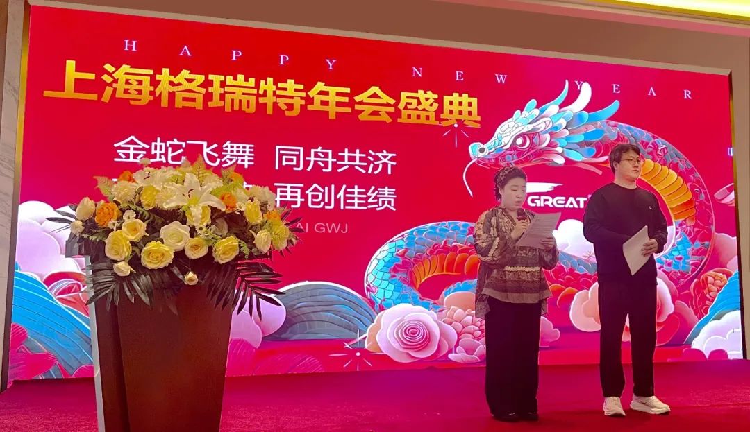 敢在寒冬立軍令，提質(zhì)增效啟新章--暨上海格瑞特年會盛典(圖13)