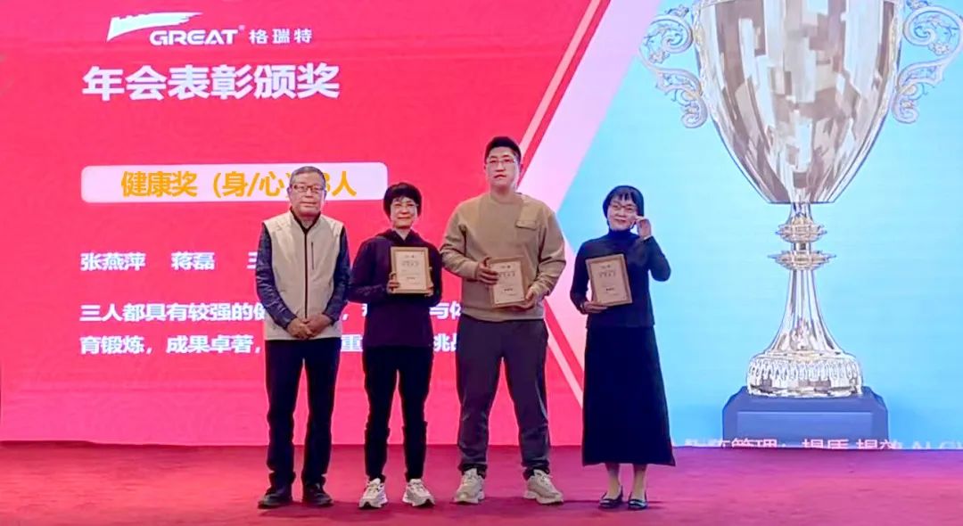 敢在寒冬立軍令，提質(zhì)增效啟新章--暨上海格瑞特年會盛典(圖11)