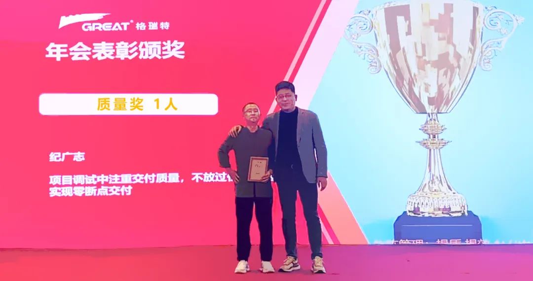 敢在寒冬立軍令，提質(zhì)增效啟新章--暨上海格瑞特年會盛典(圖23)